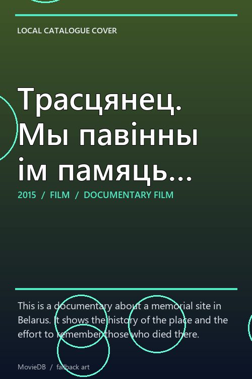 Трасцянец. Мы павінны ім памяць… poster