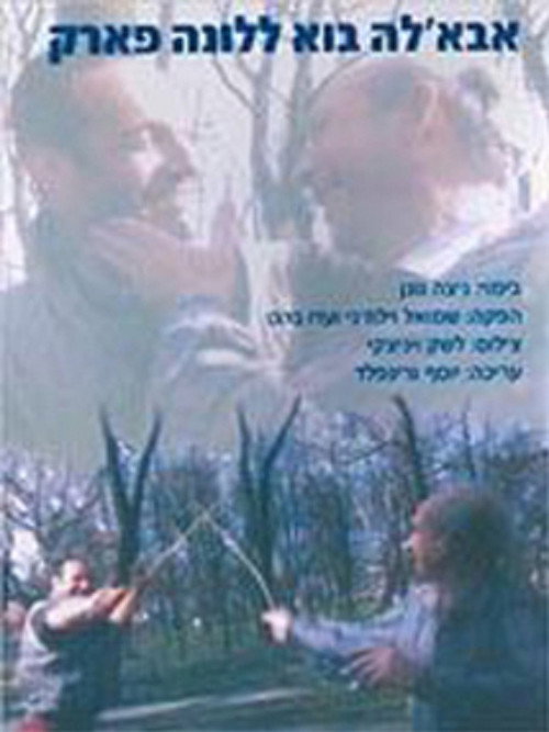 Daddy, Come to the Fair poster