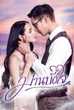 遮心之簾 poster
