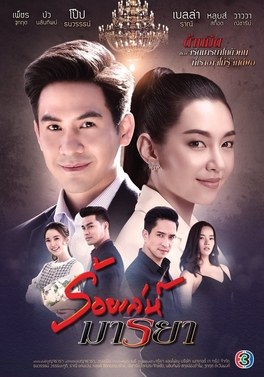 Roy Leh Marnya poster