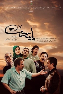 Paytakht 7 poster