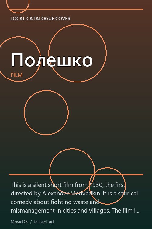Полешко poster