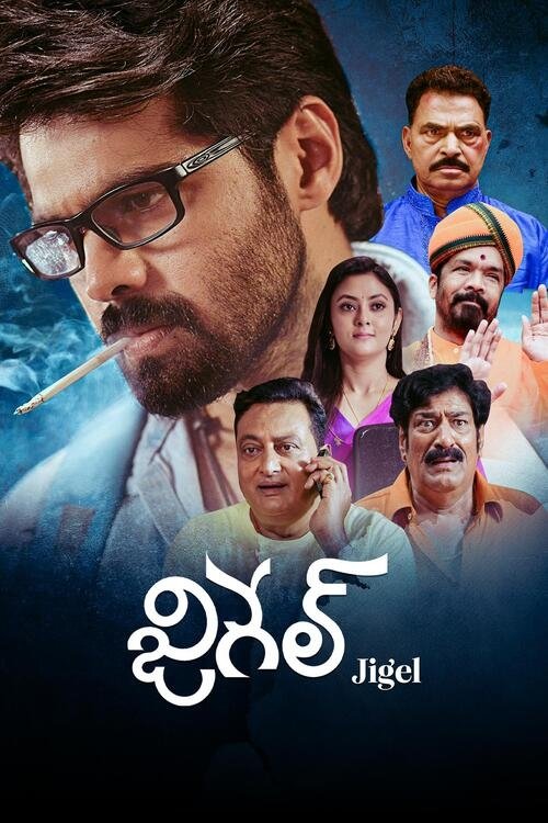 Jigel (film) poster