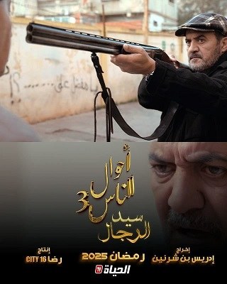 Ahwal Anes poster