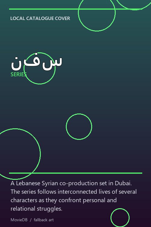 نفس poster