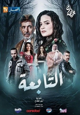 El Tabaa poster