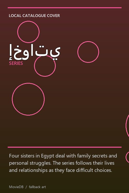 إخواتي poster