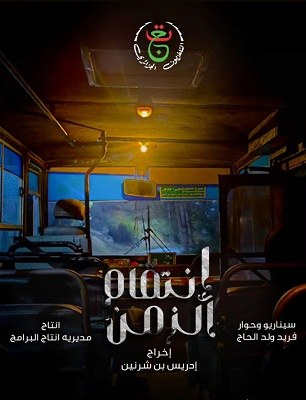 إنتقام الزمن poster