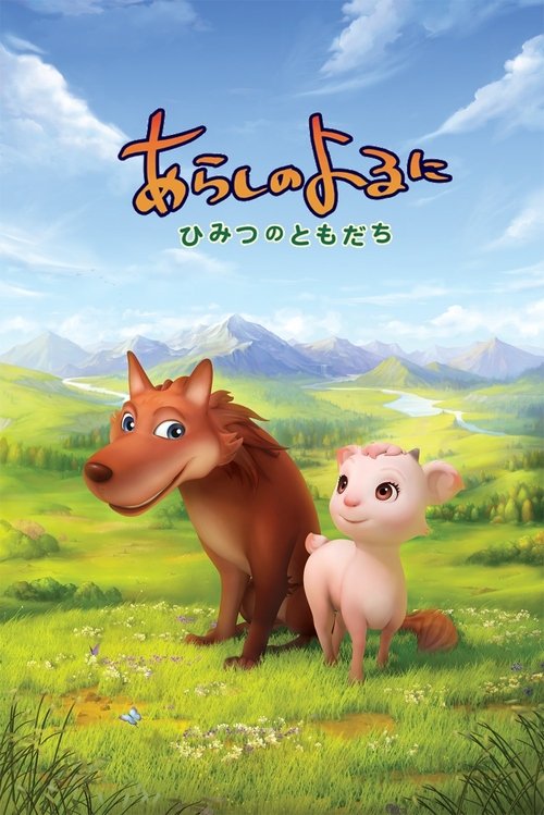 Arashi no Yoru ni: Himitsu no Tomodachi poster