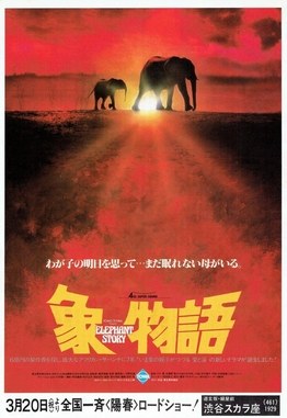Elephant Story poster
