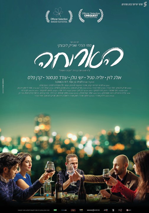 The Dinner poster