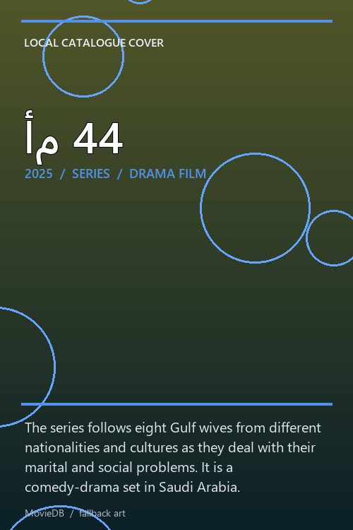 أم 44 poster
