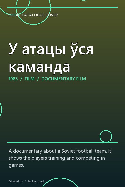 У атацы ўся каманда poster