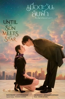 Until the Sun Meets the Star poster