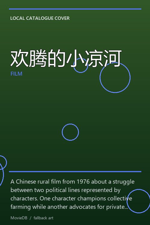 欢腾的小凉河 poster