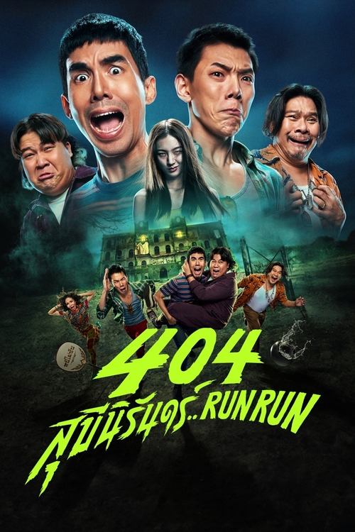 404 RUN RUN poster