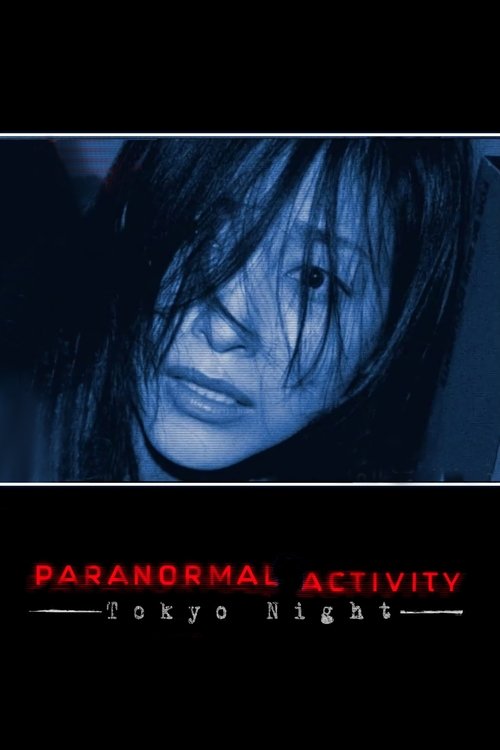 Paranormal Activity 2: Tokyo Night poster