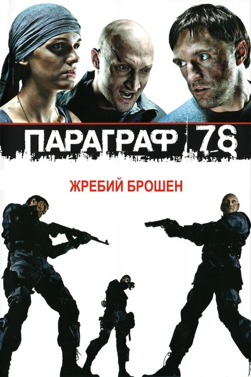 Paragraph 78 poster
