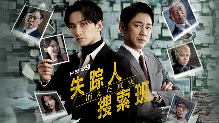 失踪人捜索班 消えた真実 poster