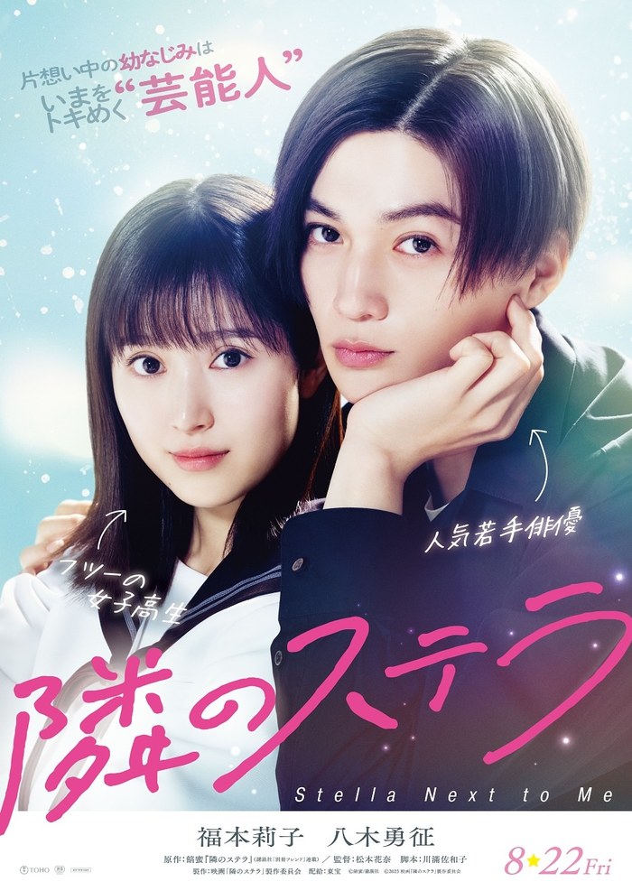 Gazing at the Star Next Door poster