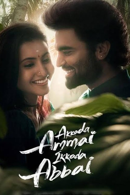Akkada Ammayi Ikkada Abbayi poster