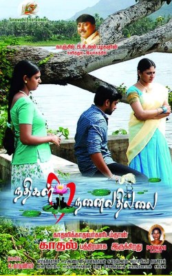Nathikal Nanaivathillai poster