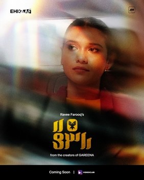 Hinthaa poster