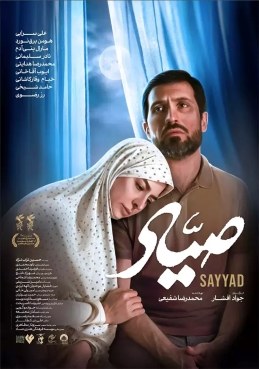 Sayad (film) poster