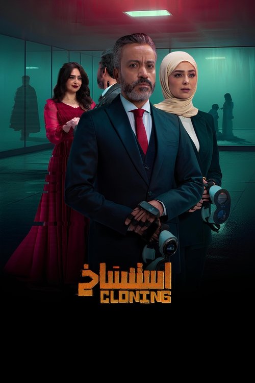 Cloning poster