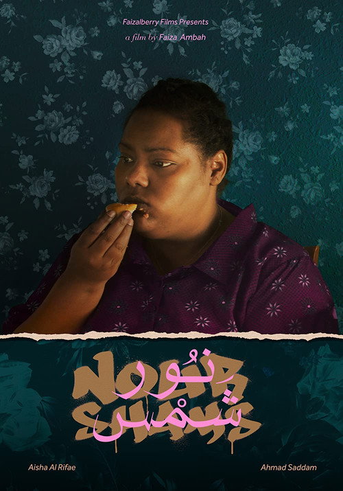 Nour Shams poster