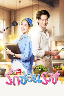 愛的迷迭香 poster