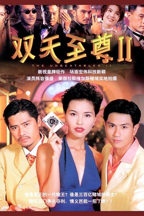 The Unbeatables III poster