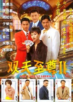 The Unbeatables II poster