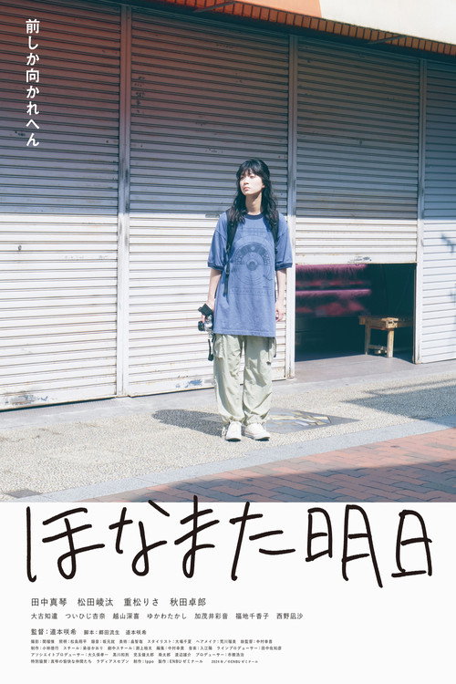 See You Tomorrow poster