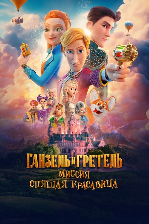 Secret Magic Control Agency II: Mission Sleeping Beauty poster