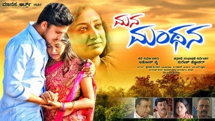 Mana Manthana poster