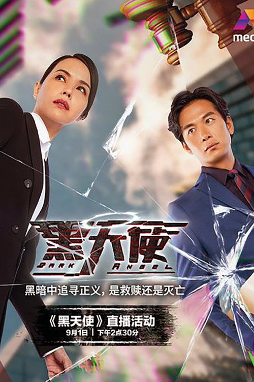 Dark Angel poster