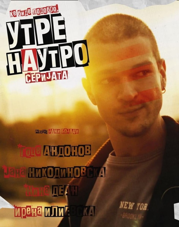 Утре наутро poster