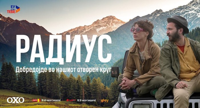 Радиус poster