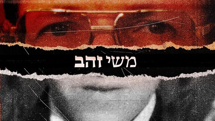 Meshi Zahav poster