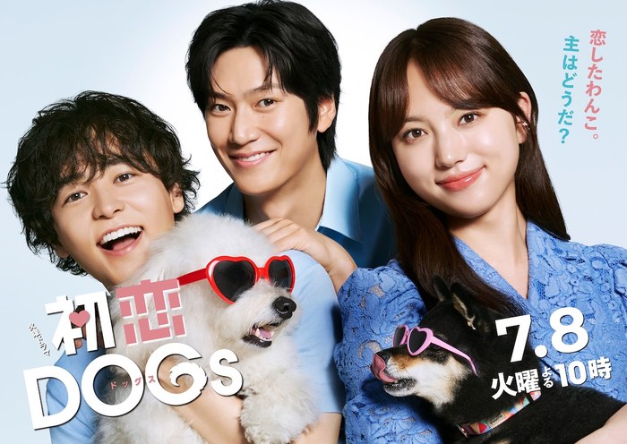 初恋DOGs poster