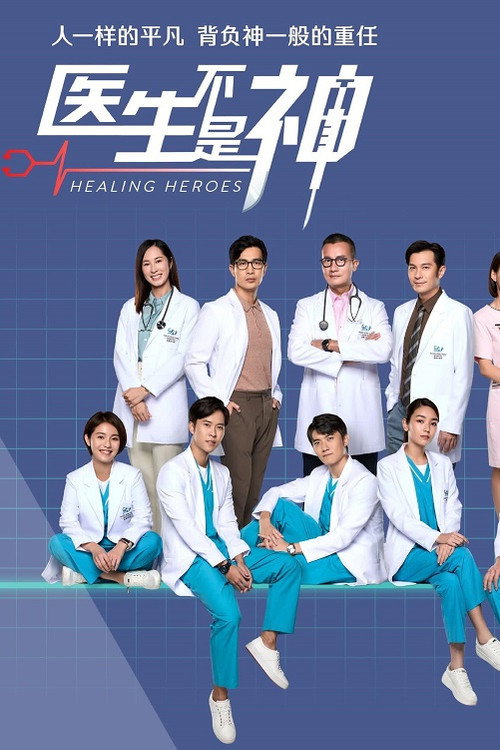 Healing Heroes poster