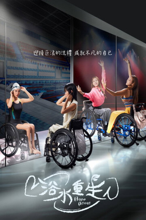 Hope Afloat poster