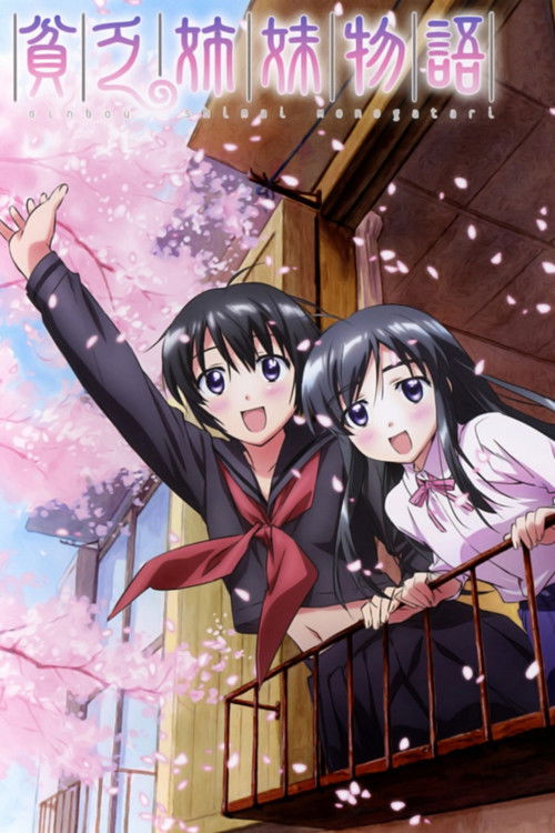 Binbō Shimai Monogatari poster