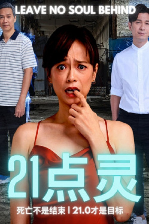 Leave No Soul Behind poster