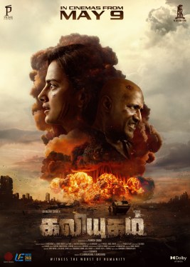 Kaliyugam (2025 film) poster