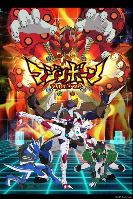 Majin Bone poster