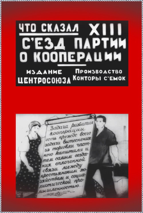 Results of the XIII Party Congress poster