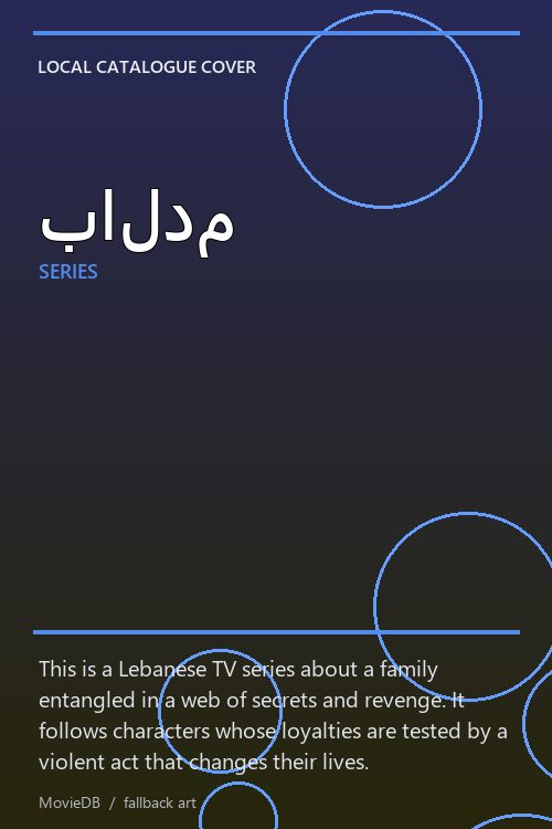 بالدم poster