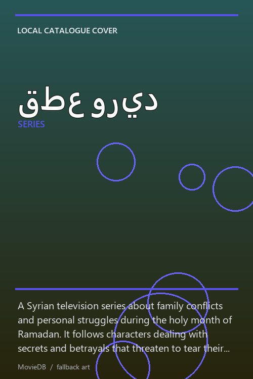 قطع وريد poster
